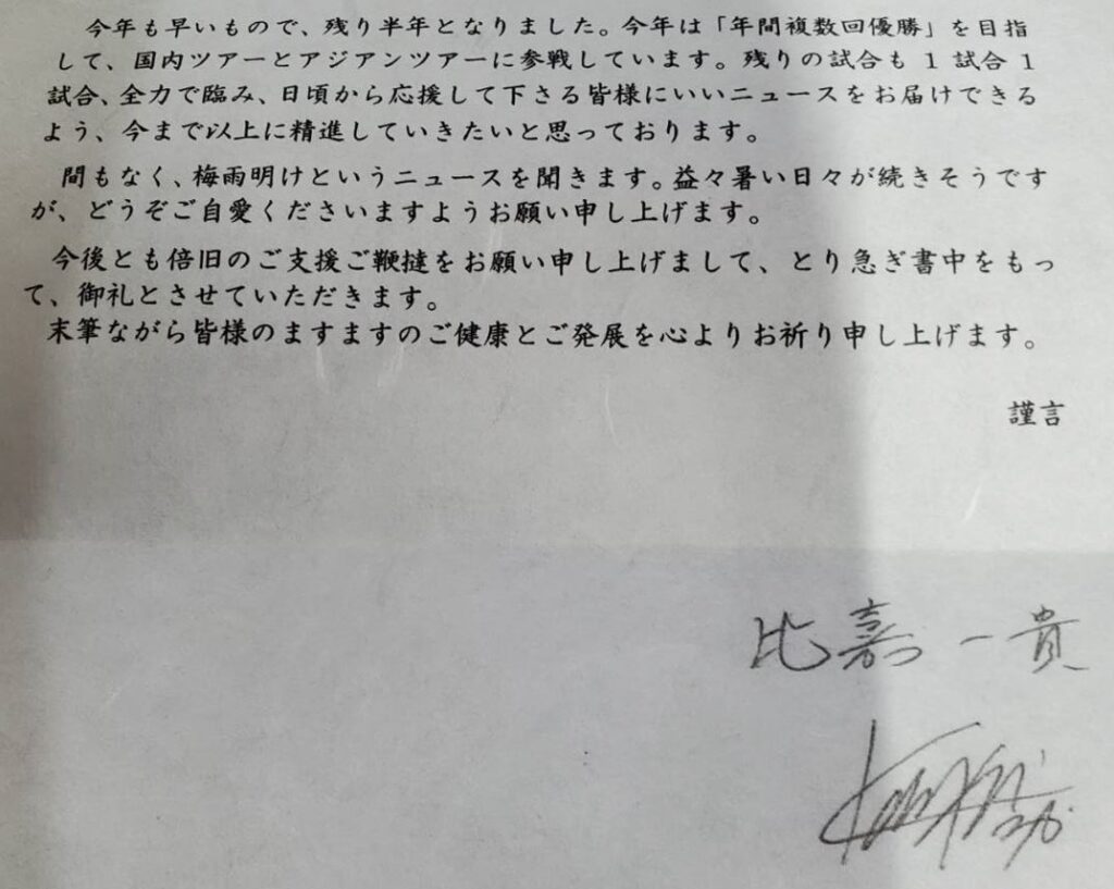 比嘉一貴プロ