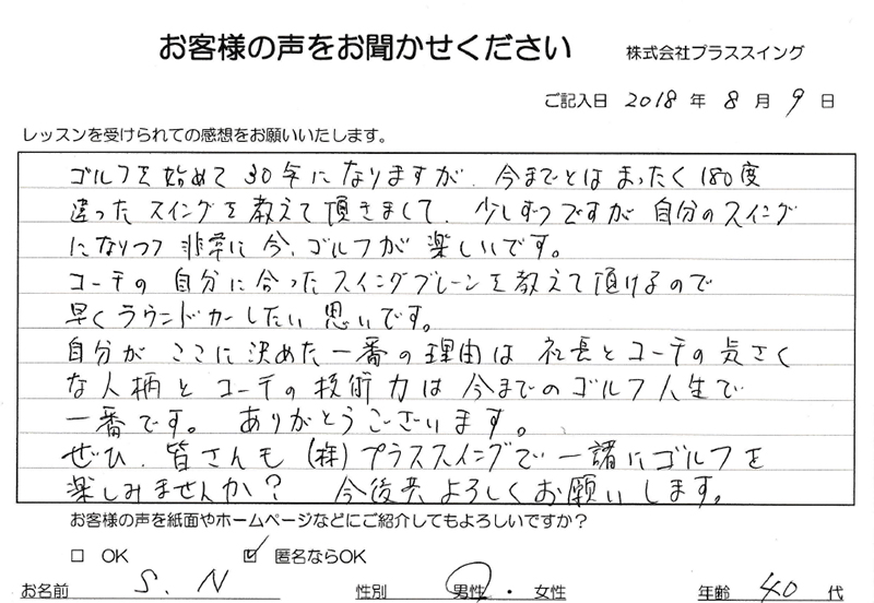 40代　男性　埼玉県